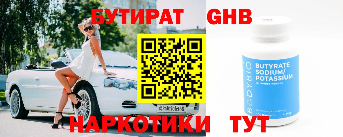 БУТИРАТ бутик  Вход с VPN  Черкесск 