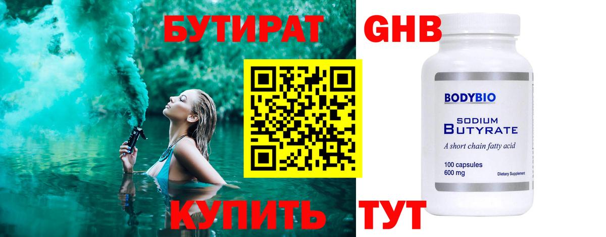 Бутират бутандиол Черкесск