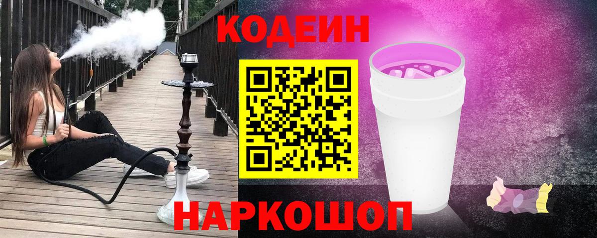 Кодеиновый сироп Lean Purple Drank Черкесск