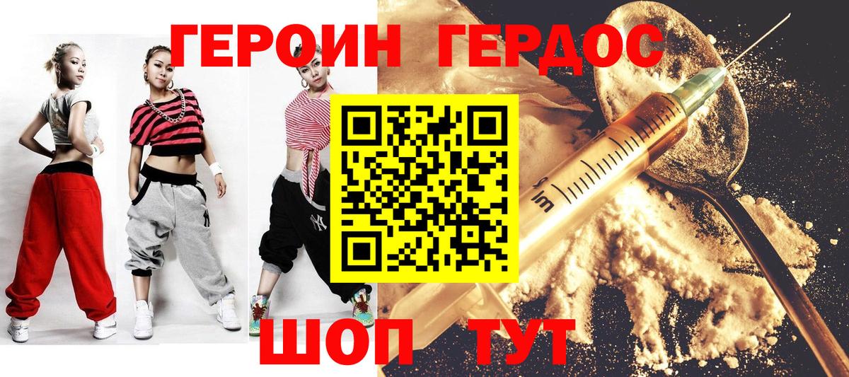 Героин хмурый Черкесск