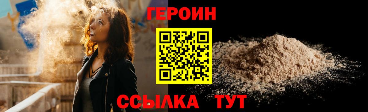 ГЕРОИН герыч  Вход с VPN  ГЕРОИН  Черкесск 