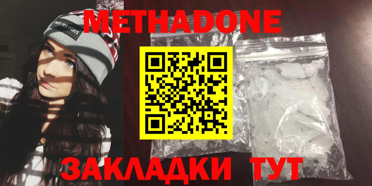 Метадон мёд  Вход с VPN  Черкесск  Метадон methadone 